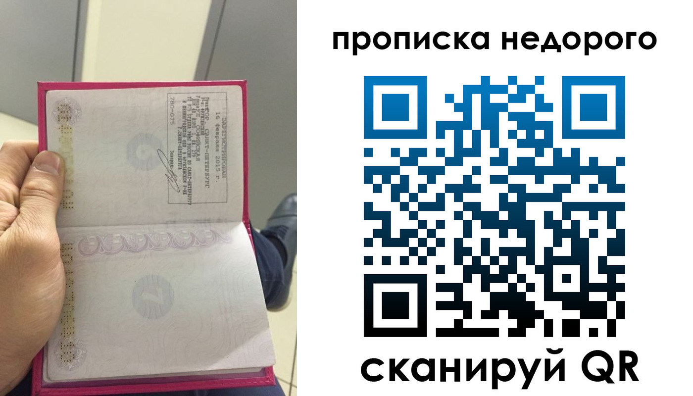 временная прописка в Тайге