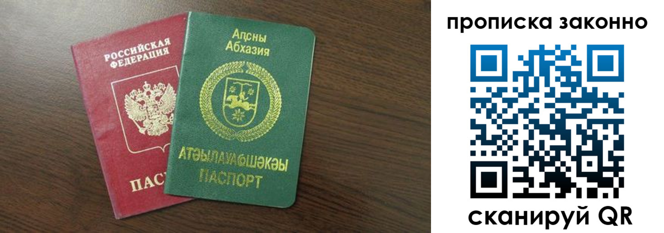 прописка законно в Тайге