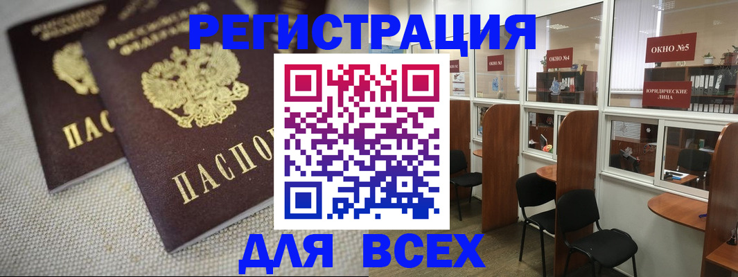 прописка для работы в Тайге