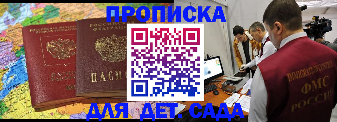 прописка в квартире в Тайге