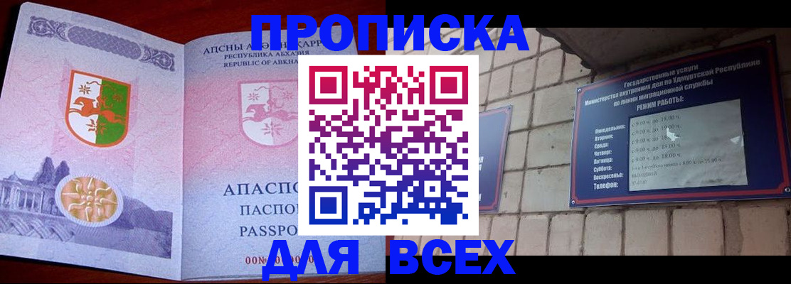 купить прописку в Тайге
