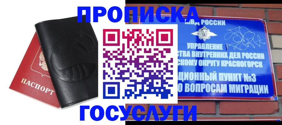купить прописку в Тайге