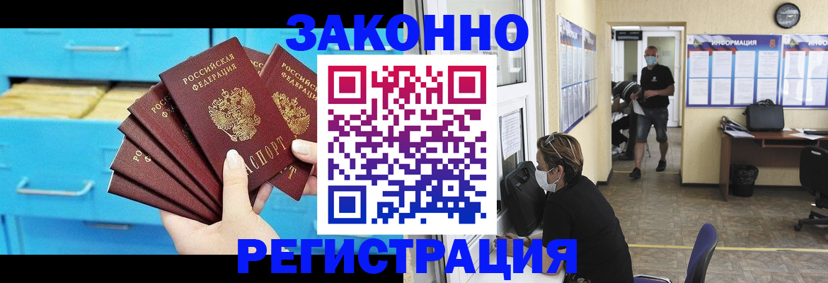 прописка регистрация в Тайге