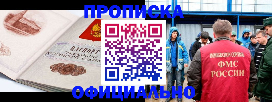 прописка в квартире в Тайге